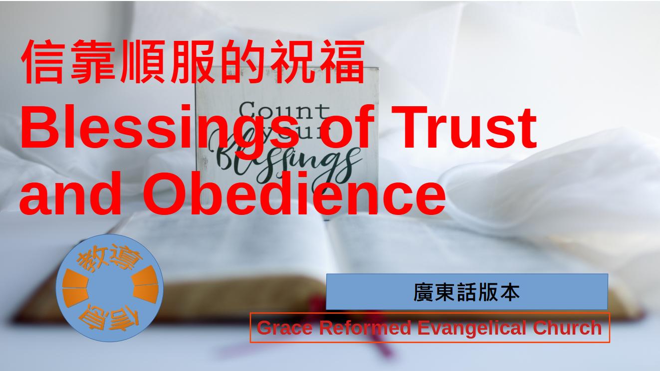 信靠順服的祝福 - Grace Reformed Evangelical Church